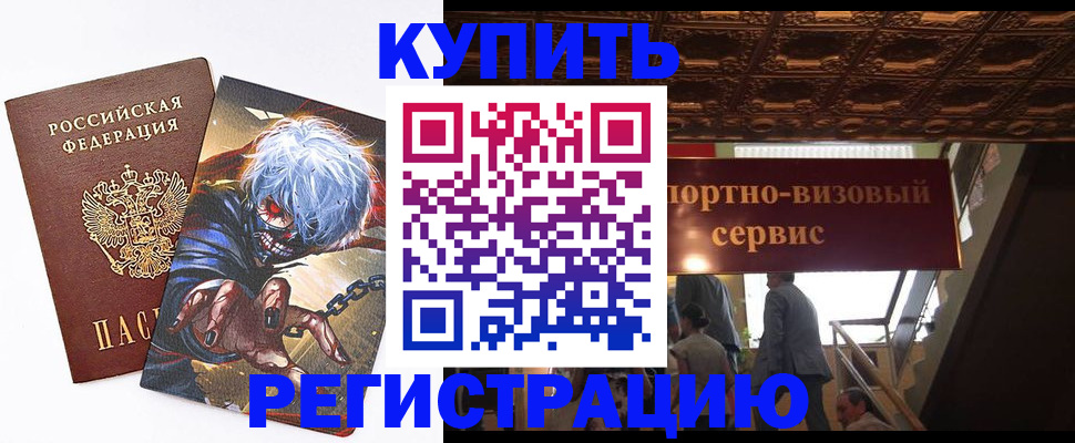 временная регистрация недорого в Малой Вишере