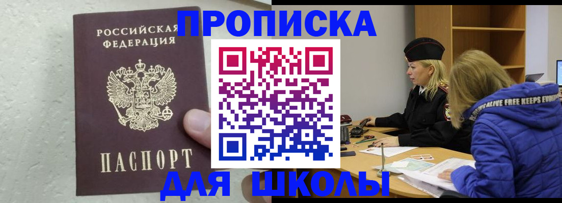 прописка ребенка в Малой Вишере